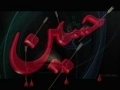 English Noha - Allah what a mighty heart your Hussain has