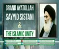 Grand Ayatollah Sayyid Sistani & The Islamic Unity | Arabic sub English
