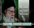 Message for the Students & Intellectuals | Imam Sayyid Ali Khamenei | Farsi sub English