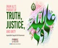 IMAM ALI\'S PURSUIT OF TRUTH, JUSTICE, AND UNITY | Ayatollah Sayyid Ali Khamenei | Farsi Sub English