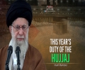 This Year's Duty of the Hujjaj | Imam Khamenei | Farsi Sub English