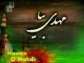 Mahdi Bia - Hasten O Mahdi (a.s) - Farsi sub English