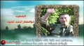 Hezbollah | Resistance | Those Who Are Close - The Will of the Martyrs 31 | Arabic Sub English