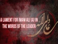 A Lament for Imam Ali [A] in the words of Ayatollah Khamenei | Farsi sub English