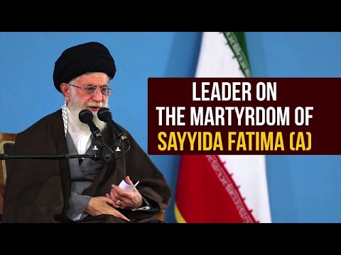 Ayatollah Khamenei on the Martyrdom of Sayyida Fatima (A) | Farsi sub English