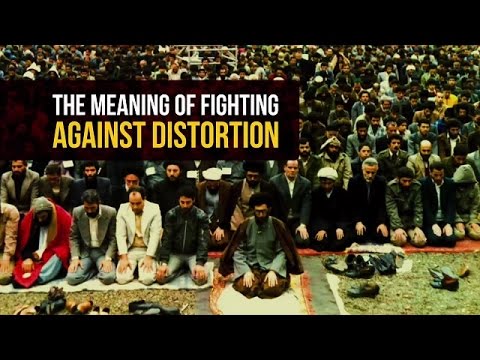 The Meaning of Fighting Against Distortion | Imam Sayyid Ali Khamenei | Farsi sub English