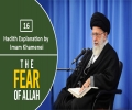 [16] Hadith Explanation by Imam Khamenei | The Fear of Allah | Farsi sub English