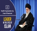 [17] Hadith Explanation by Imam Khamenei | Leader in the eyes of Islam | Farsi sub English