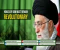 Howza of Qom Must Remain Revolutionary | Leader of the Islamic Revolution | Farsi sub English