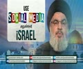 Use SOCIAL MEDIA Against israel | Call For Action! | Arabic sub English