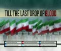 Till The Last Drop of Blood | Resistance Song | Farsi sub English