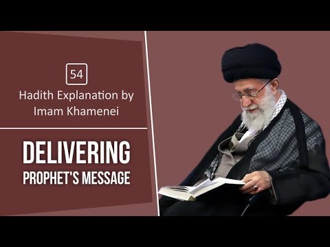 [54] Hadith Explanation by Imam Khamenei | Delivering Prophet\'s Message| Farsi sub English