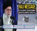 Hajj Message 2018 | Ayatollah Sayyid Ali Khamenei | Farsi sub English