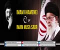 Imam Khamenei on Imam Musa Sadr | Farsi sub English