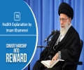 [78] Hadith Explanation by Imam Khamenei | Convert Hardship into Reward | Farsi Sub English