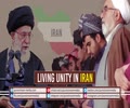 Living Unity in Iran | Leader of the Muslim Ummah | Farsi Sub English