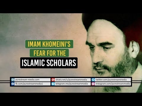 Imam Khomeini\'s Fear for the Islamic Scholars | Farsi Sub English