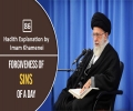 [86] Hadith Explanation by Imam Khamenei | Forgiveness of Sins of a Day | Farsi Sub English