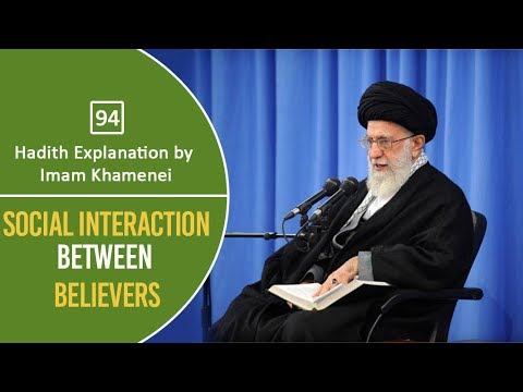 [94] Hadith Explanation by Imam Khamenei | Social Interaction Between Believers | Farsi Sub English