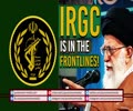 IRGC is in the Frontlines! | Leader of the Islamic Revolution | Farsi Sub English