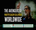 The Avengers of Martyr Qasem Soleimani Worldwide | Commander Esmail Qaani  | Farsi Sub English