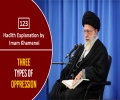 [123] Hadith Explanation by Imam Khamenei | Three Types of Oppression | Farsi Sub English