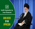 [124] Hadith Explanation by Imam Khamenei | Good Deeds of an Oppressor | Farsi Sub English