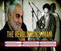 The Revolution\'s Imam | Martyr Qasem Soleimani | Farsi Sub English
