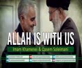  Allah Is With Us | Imam Khamenei & Qasem Soleimani | Farsi Sub English