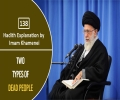 [138] Hadith Explanation by Imam Khamenei | Two Types of Dead People | Farsi Sub English