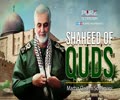  Shaheed of Quds | Martyr Qasem Soleimani | Arabic Sub English