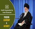 [141] Hadith Explanation by Imam Khamenei | Pursuing Leadership & Authority | Farsi Sub English