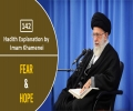 [142] Hadith Explanation by Imam Khamenei | Fear & Hope | Farsi Sub English