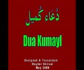 Dua Kumayl and celebration of the birth of Imam Al Hadi - Shaykh Hamza Sodagar [English]