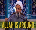 ALLAH Is Around | Agha Alireza Panahian | Farsi Sub English