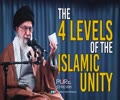 The 4 Levels Of The Islamic Unity | Leader of the Muslim Ummah | Farsi Sub English