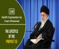 [148] Hadith Explanation by Imam Khamenei | The Lifestyle Of The Prophet (S) | Farsi Sub English