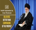 [149] Hadith Explanation by Imam Khamenei | Believers Better Than Companions Of The Prophet | Farsi Sub English