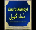 Belief and Giving in the Way of Allah & Recitation of Dua Kumayl - H.I. Sheikh Hamza Sodagar [Arabic]