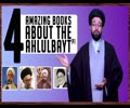 4 Amazing Books about the Ahlulbayt (A) | One Minute Wisdom | English