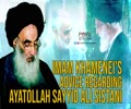Imam Khamenei\'s Advice Regarding Ayatollah Sayyid Ali Sistani | Arabic Sub English