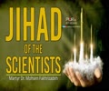 Jihad of the Scientists | Martyr Dr. Mohsen Fakhrizadeh | Farsi Sub English