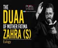 The Duaa Of Mother Fatima Zahra (S) | Poem | Farsi Sub English
