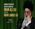 Congrats upon you upon the birth of Imam Ali (A) and Imam Jawad (A) | Imam Khamenei | Farsi Sub English