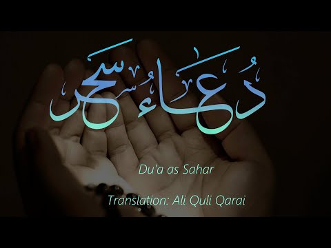 Dua Sahar - Arabic with English titles (HD)