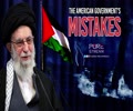 The American Government\'s Mistakes | Imam Khamenei | Farsi Sub English