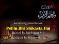 PAINFUL Noha about Destruction of Baqi- Pehlu bhi Shikasta hai - Urdu sub English