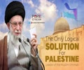 The Only Logical Solution For Palestine | Leader of the Muslim Ummah | Farsi Sub English