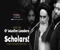 Wake Up O\' Muslim Leaders & Scholars! | Imam Ruhollah Khomeini | Farsi Sub English