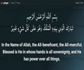 Day 29 - Quran Recitation - Shaykh Hamza Sodagar | Arabic sub English